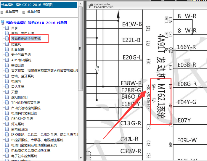 17年猎豹CS10发动机MT62.1发动机电路图