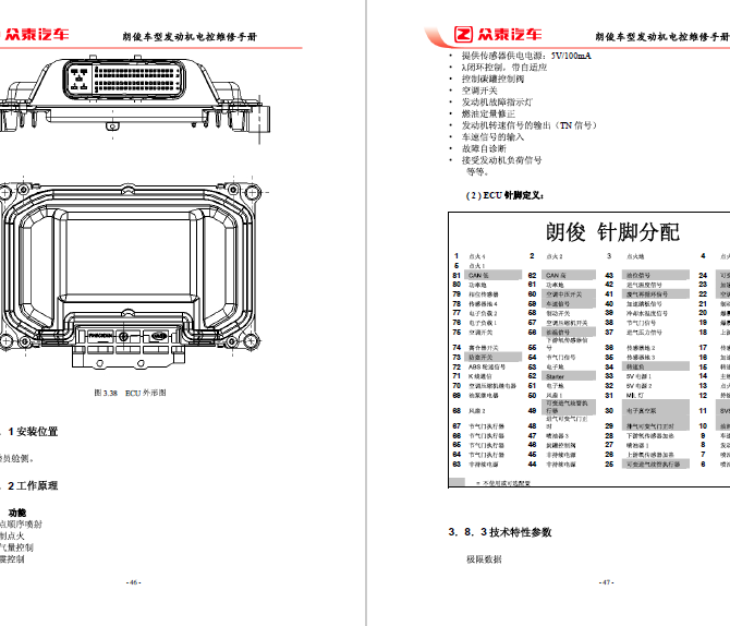 众泰朗俊发动机针脚定义图