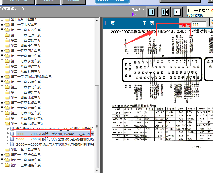 沃尔沃B5244S发动机针脚定义图
