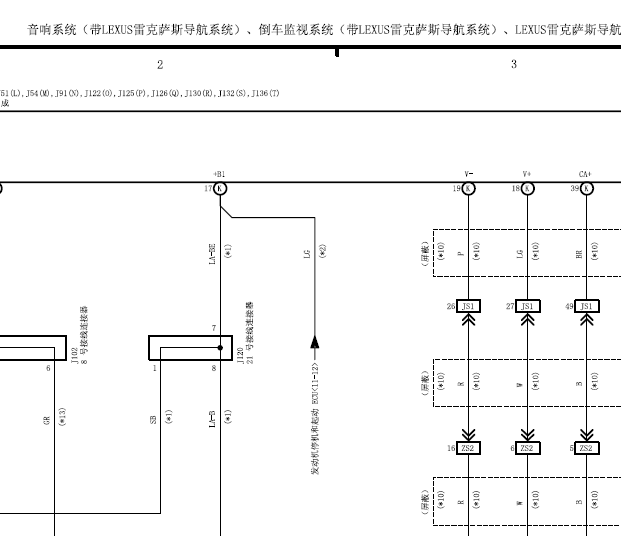 16年凌志RX200T雷达电路图
