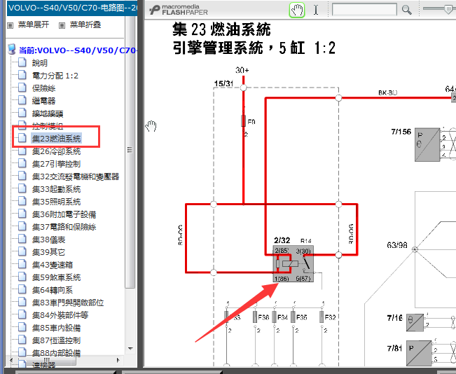 07年沃尔沃S40发动机保险电源电路