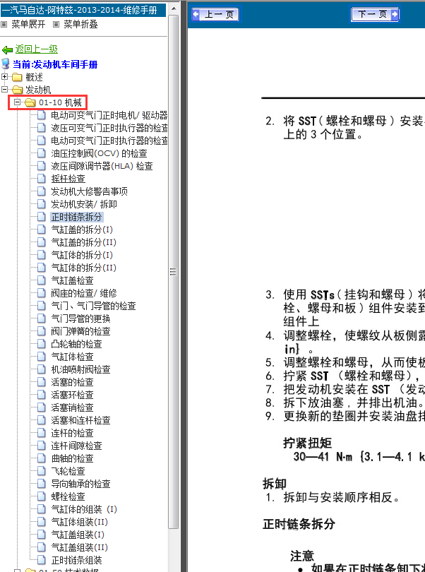 14年马自达阿特兹发动机维修手册