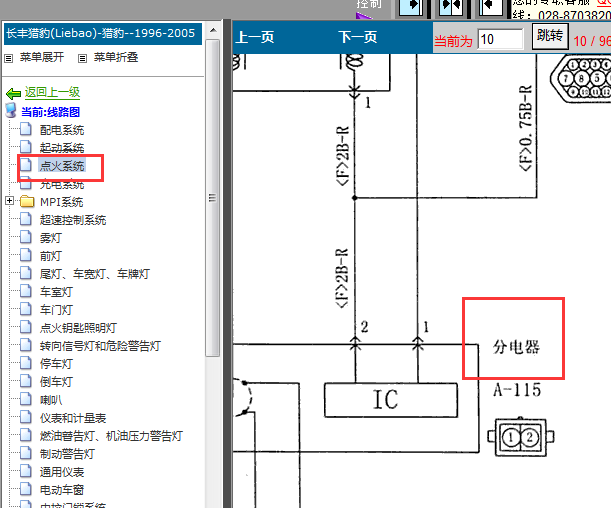 05年猎豹分电器电路图