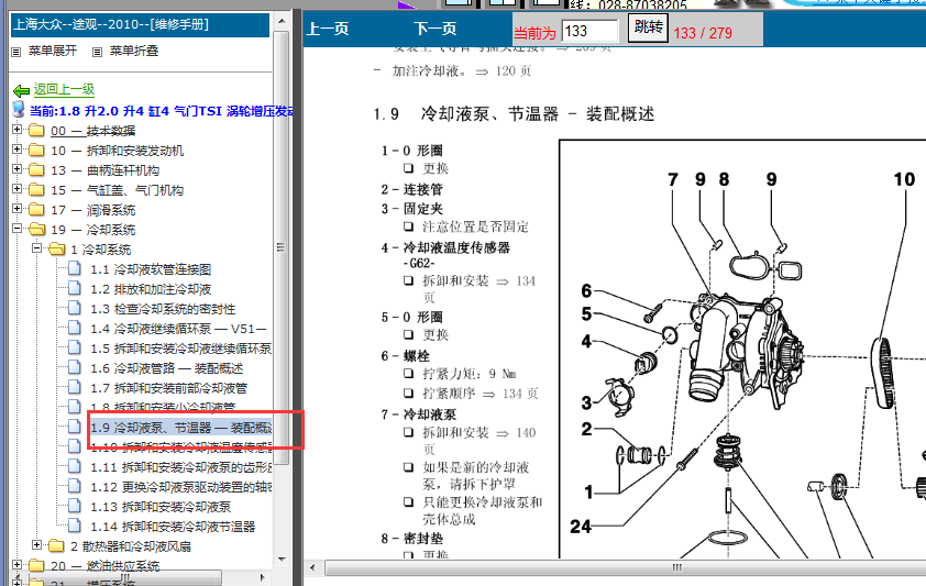 10年大众途观冷却液泵分解图