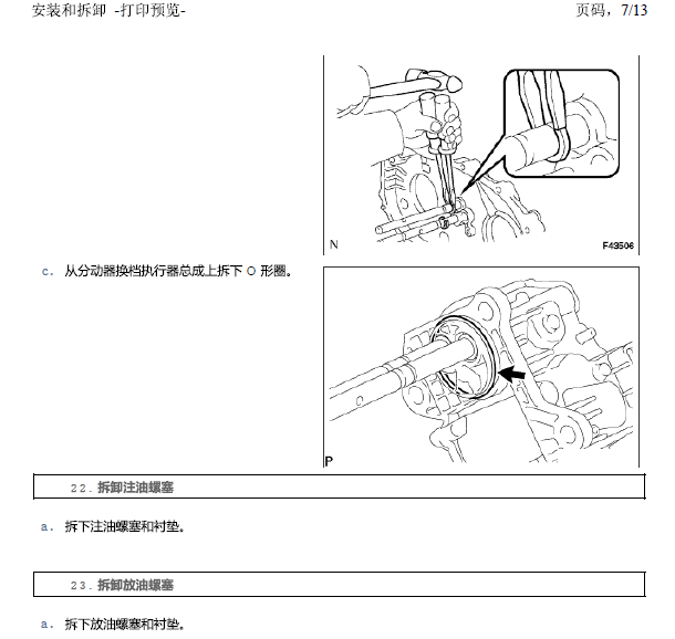 丰田普拉多分动器执行器拆装