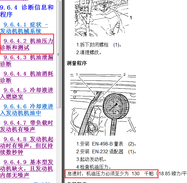 2013年别克英朗发动机机油压力值