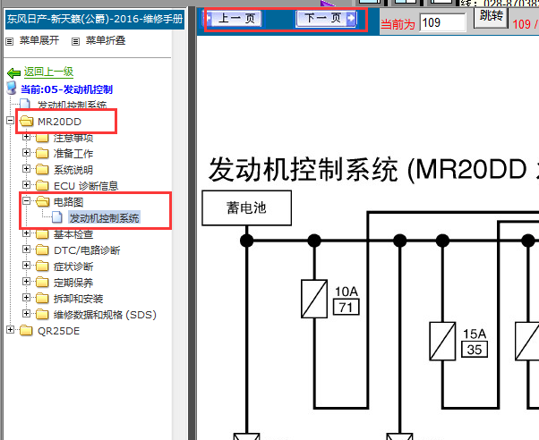 2016年东风日产天籁发动机电路图