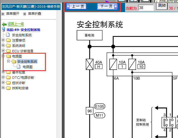 2016年东风日产天籁安全控制系统电路图