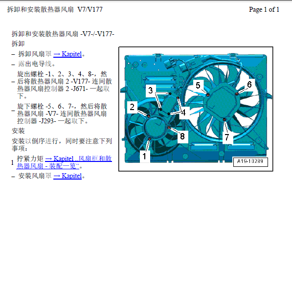 13年Q7冷却系统维修手册