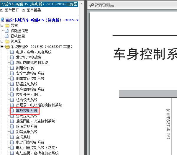 15年长城H5车身电路图