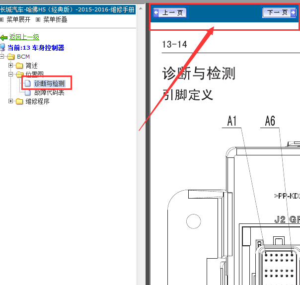 15年长城H5车身针脚资料