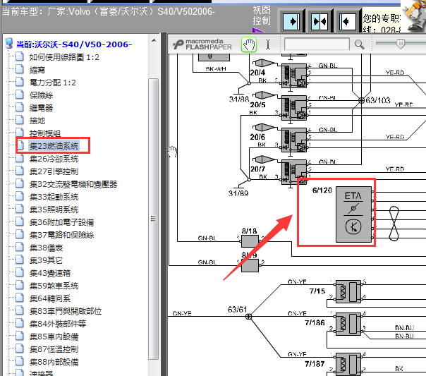 06年沃尔沃S40发动机电路图