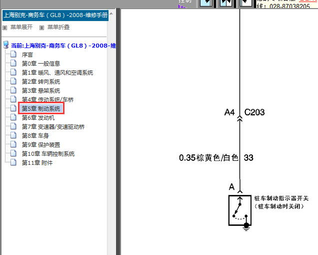 08年别克GL8制动开关电路图