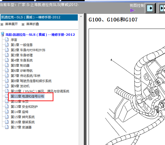 12年凯迪拉克SLS搭铁点位置