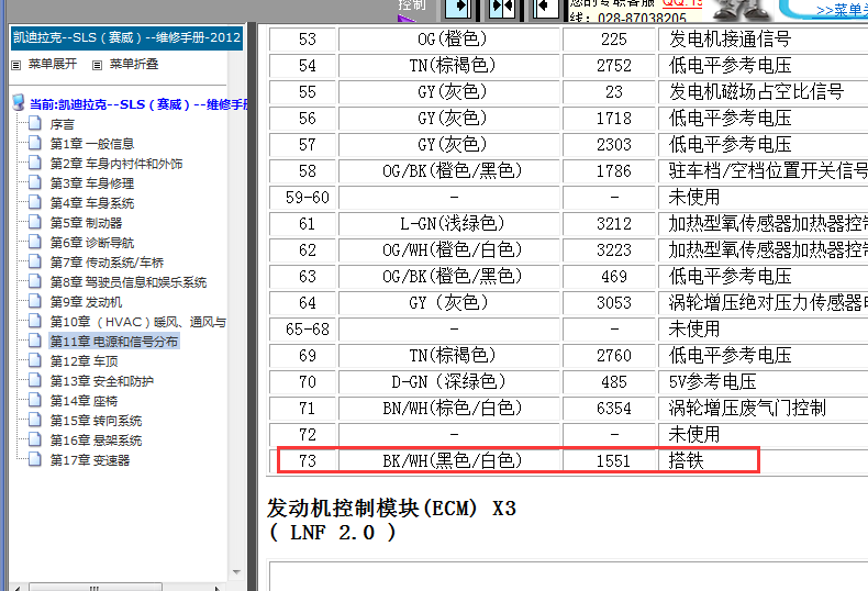 12年凯迪拉克赛威发动机搭铁定义