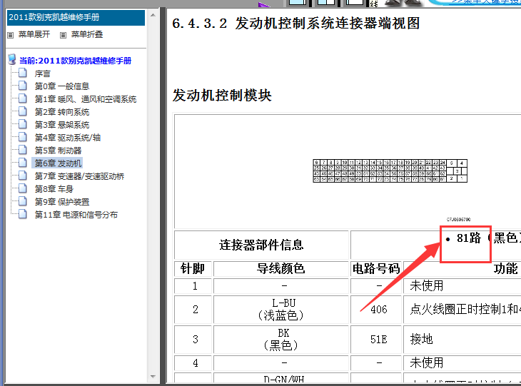 11年别克凯越M797发动机针脚定义图