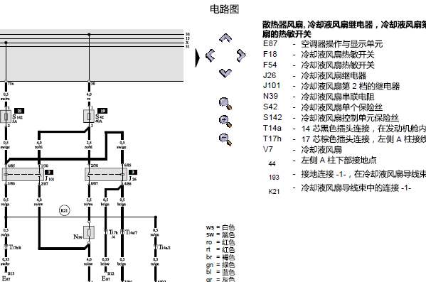 2005年奥迪A6风扇电路图