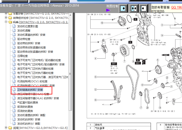 14年马自达阿特兹发动机正时图