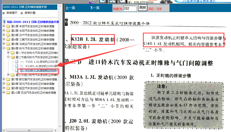 昌河铃木K12B发动机正时说明 