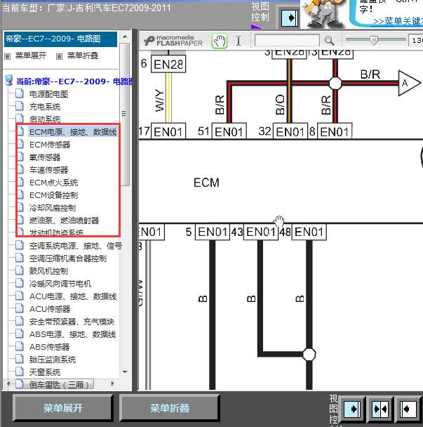 09年吉利EC7发动机线路图