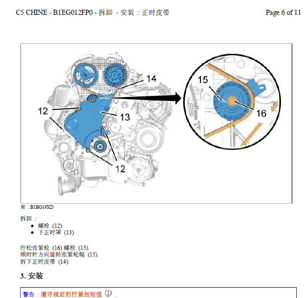 雪铁龙2.3发动机正时