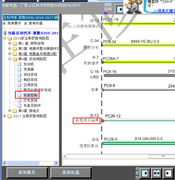 16年驭胜S350倒车灯线路图