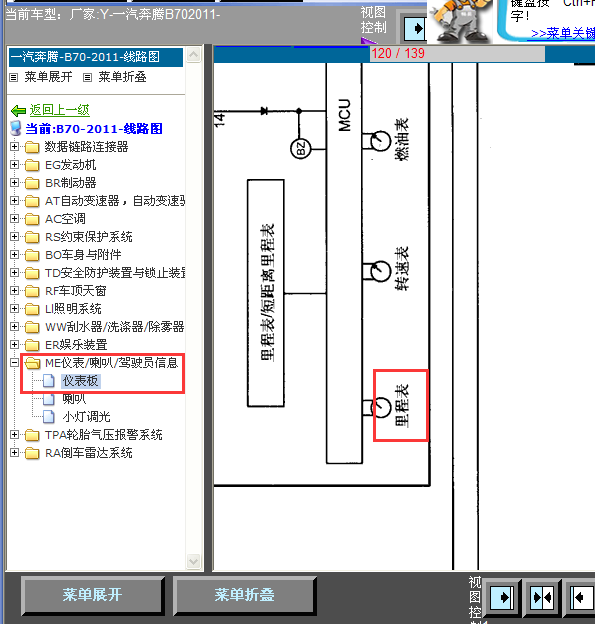 11年B70里程表线路图