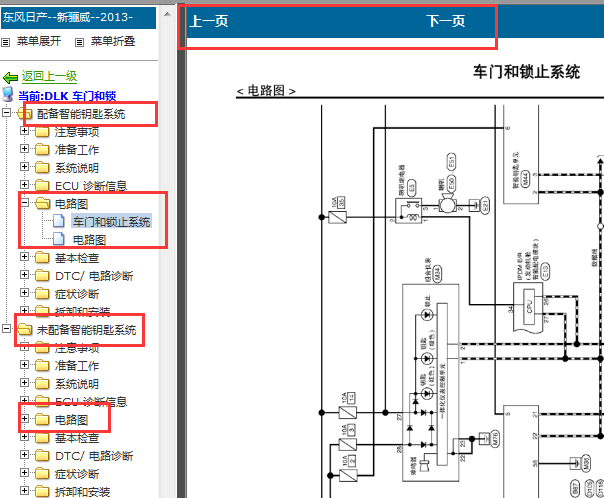 2013年日产骊威门锁电路图