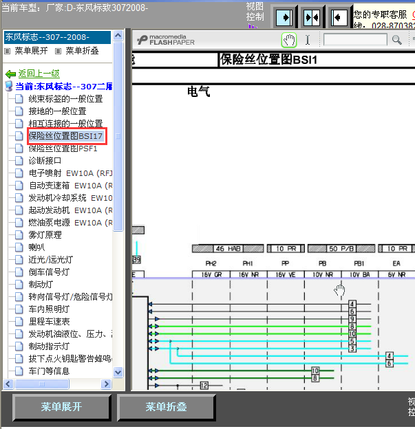 08年307保险丝线路图