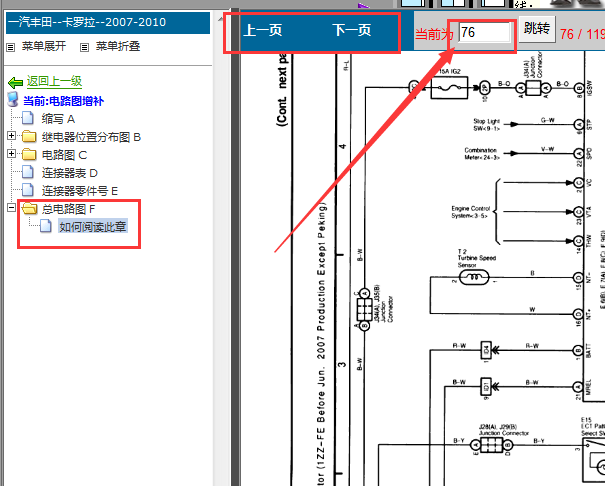 2007-2012年丰田卡罗拉变速箱电路图