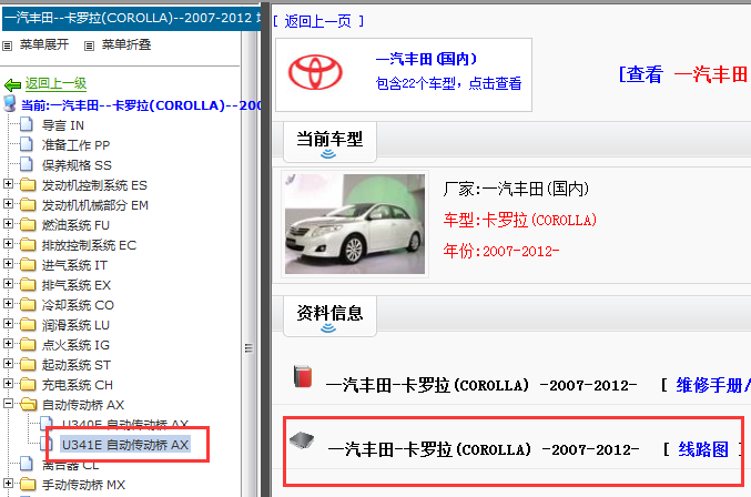2007-2012年丰田卡罗拉U341变速箱