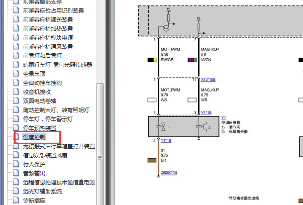 2013-2014年宝马535li 空调电路图
