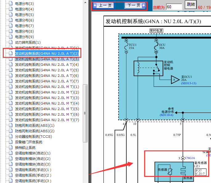 2013年起亚狮跑G4NA发动机氧传感电路图