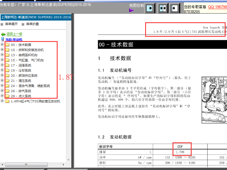 16年斯柯达速派1.8T发动机维修资料