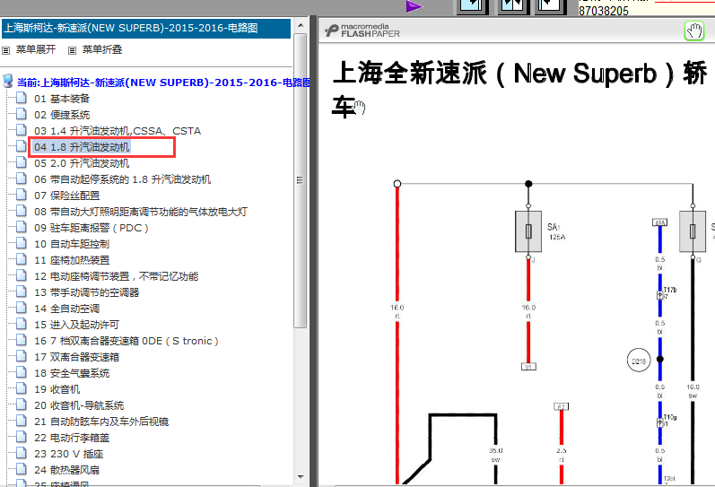 16年斯柯达速派1.8T发动机电路图