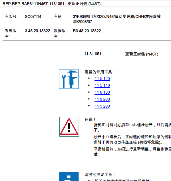 宝马N46发动机正时