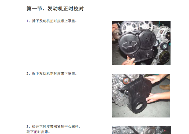 瑞虎SQR481FG发动机正时