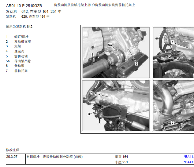 13年奔驰GL350发动机维修手册