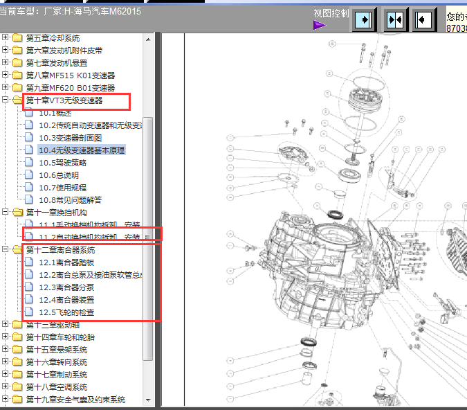 15年海马M6无极变速箱相关资料