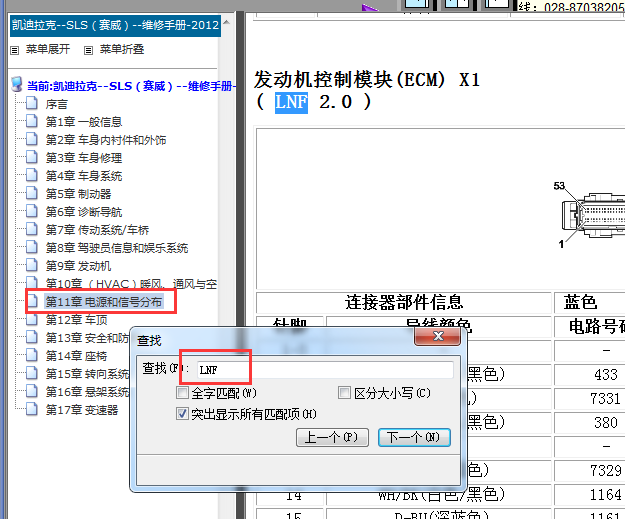 2012年凯迪拉克SLS 发动机针脚图