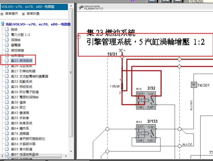 09年沃尔沃S80发动机电路图