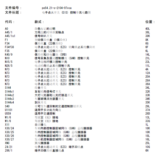 11年唯雅诺点火系统线路图