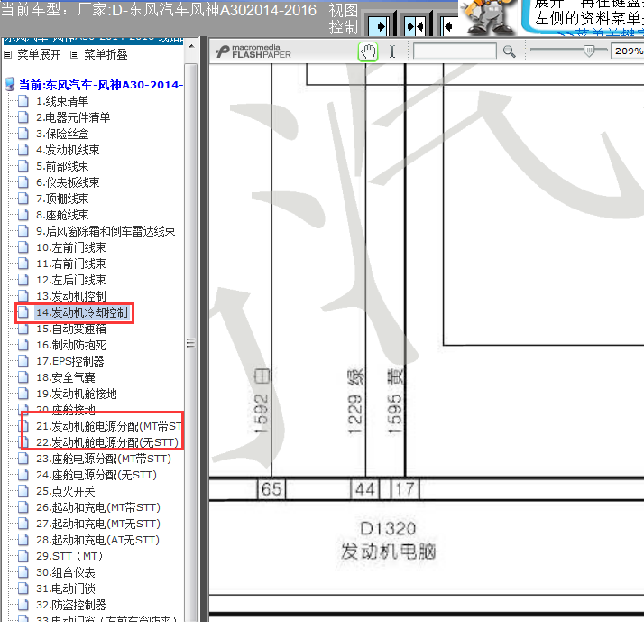 16年A30发动机线路图