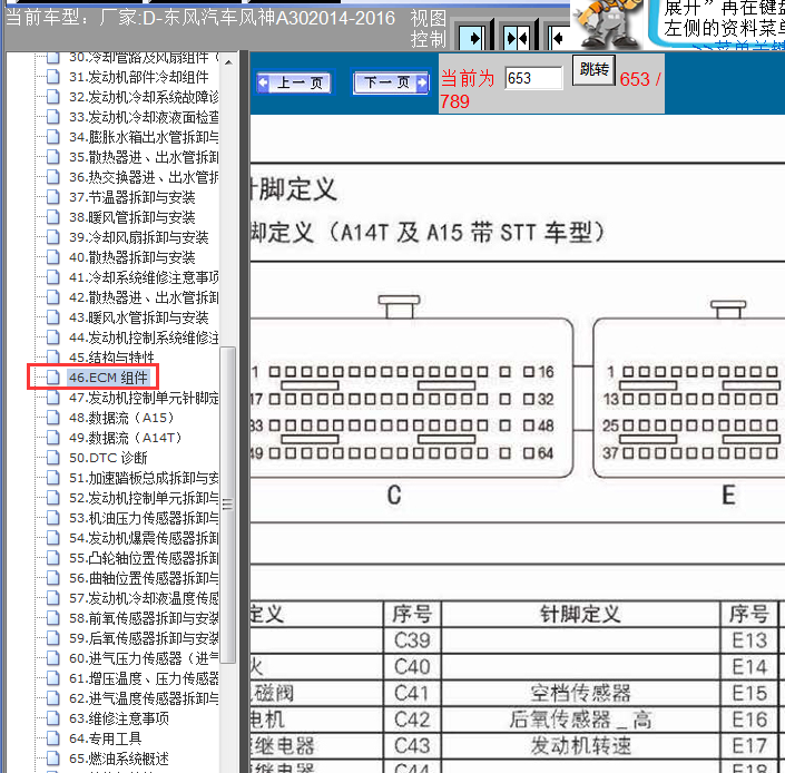 16年A30发动机针脚
