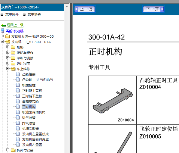 14年众泰T600正时资料