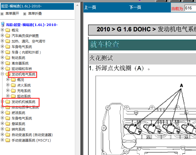 10年起亚福瑞迪发动机电气和机械手册