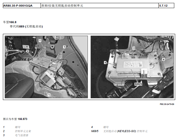 13年奔驰GL350无钥匙模块安装位置