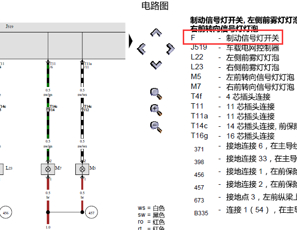 2010年上海大众帕萨特制动信号灯开关