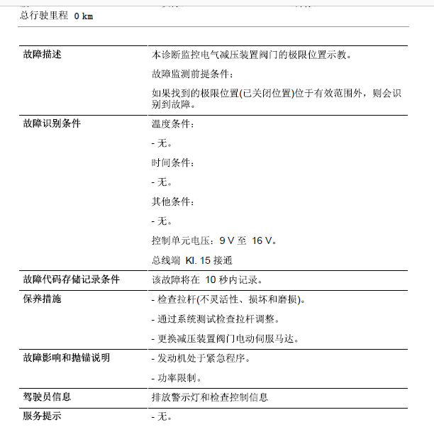 14年宝马X3故障码