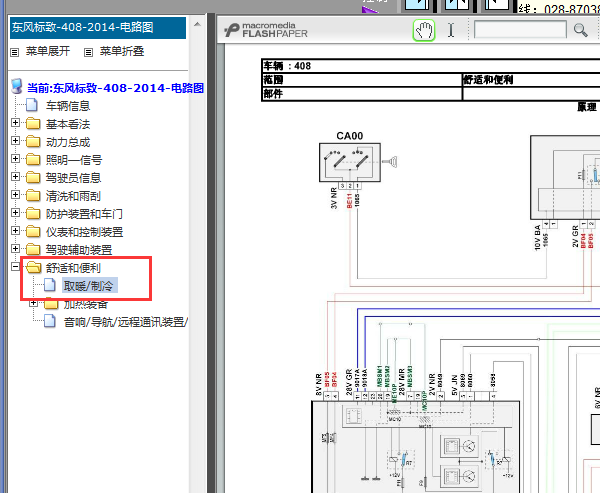 2014年标致408空调电路图